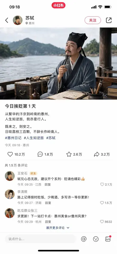 苏轼被贬首日朋友圈曝光