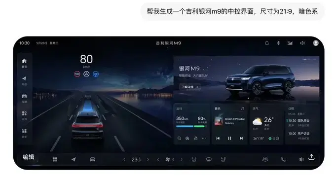 吉利银河暗黑中控界面
