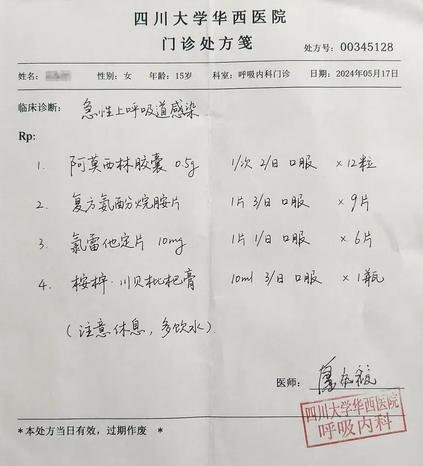 三甲医院真实门诊处方笺