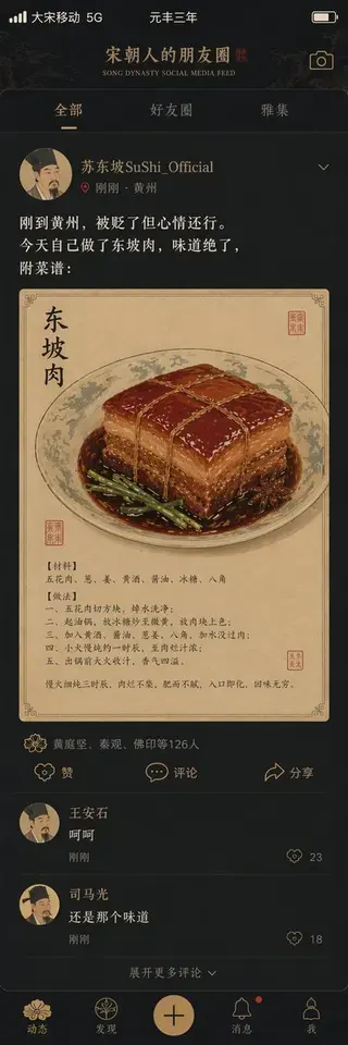 宋朝文人的赛博朋友圈